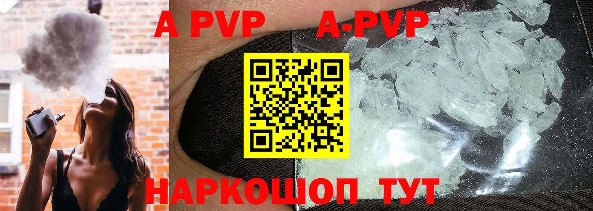 Лениногорск  A-PVP Соль  закладки  APVP мука  Вход с VPN 