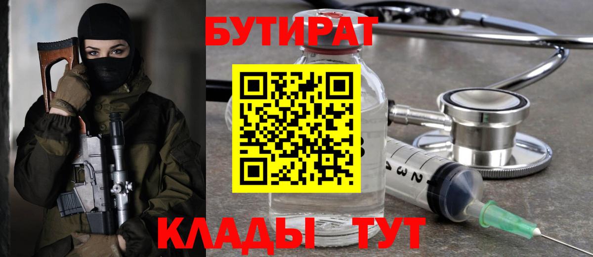 Бутират BDO Лениногорск
