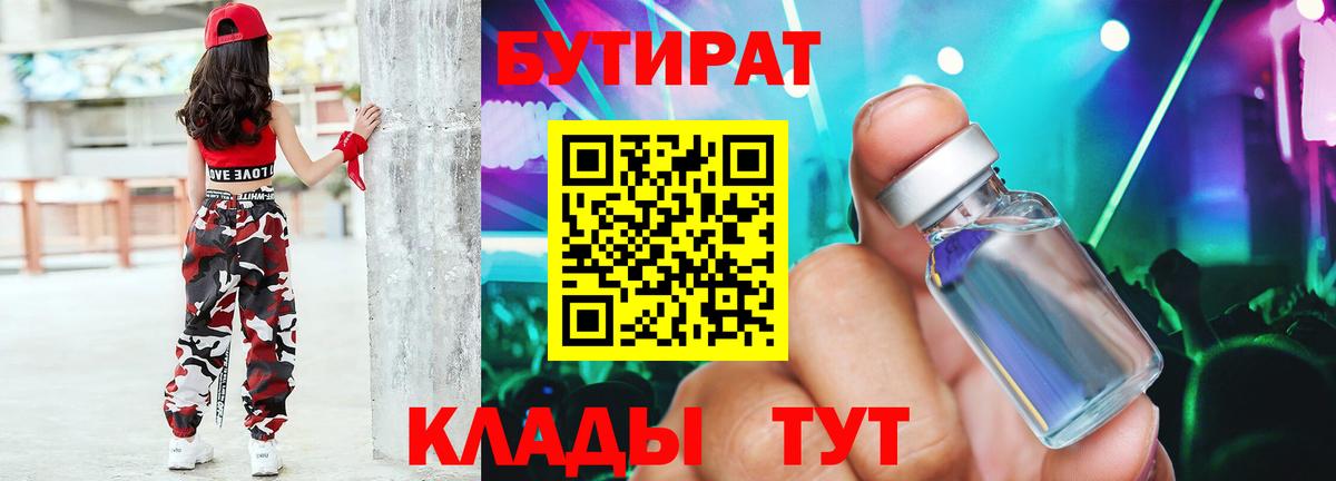 Лениногорск  Бутират оксана  БУТИРАТ  Вход с VPN 