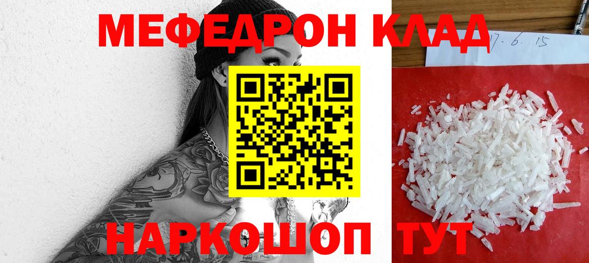Мефедрон кристаллы Лениногорск