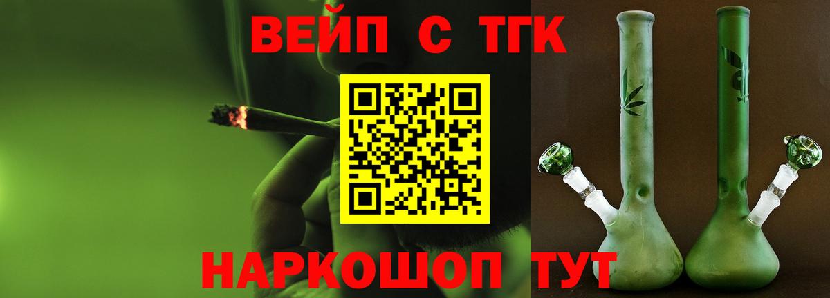 ТГК вейп Лениногорск